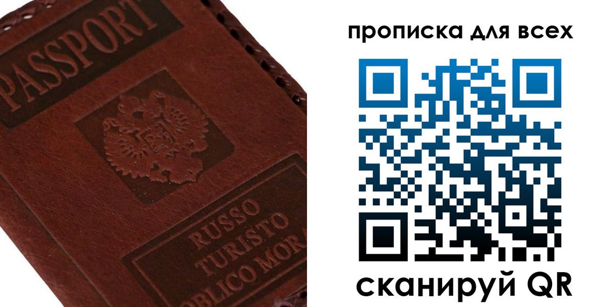 купить прописку в Костомукше