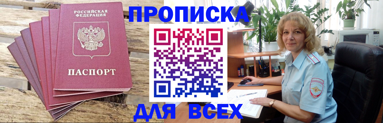 купить прописку в Костомукше